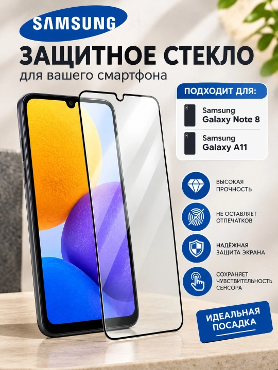 Samsung Galaxy Note 8 / A11 uchun 9H himoya oynasi - 