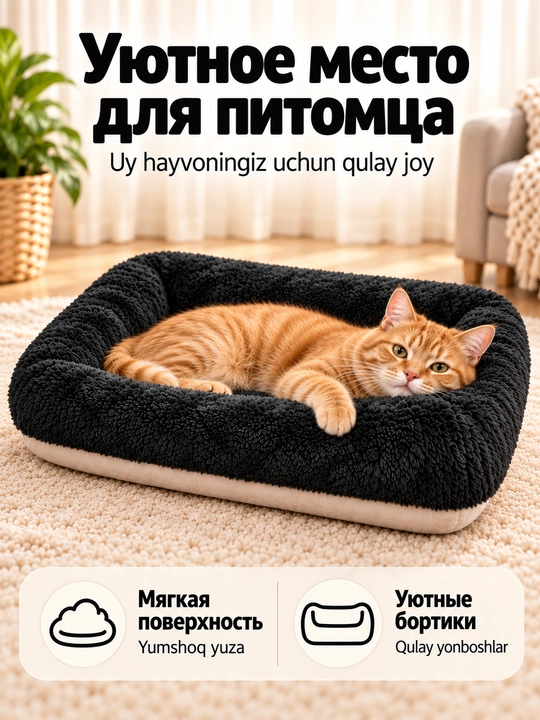 Itlar va mushuklar uchun to'shak