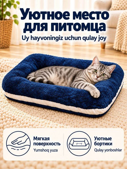 Itlar va mushuklar uchun to'shak