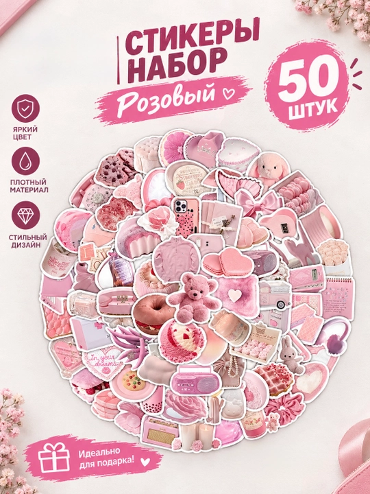 Стикеры наклейки на телефон, ноутбук, чехол, авто, эстетика, винил, 50 штук - 