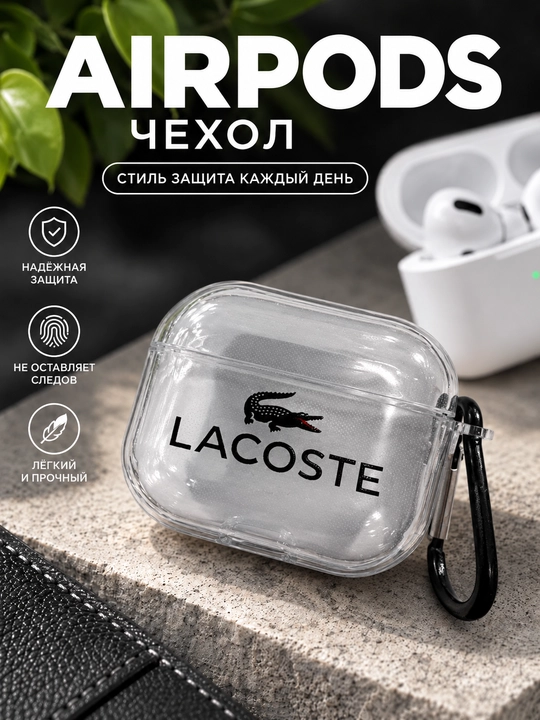 Стильный чехол для AirPods 1/2, 3, 4, AirPods Pro, AirPods Pro 2, AirPods Pro 3