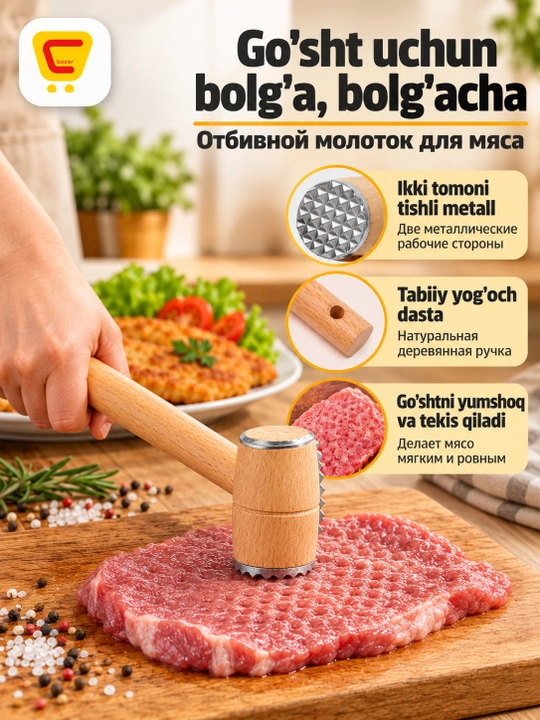 Отбивной молоток для мяса, колотушка - 