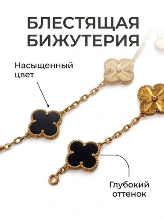 Ayollar bilaguzugi Van Cleef qo‘l zanjiri taqinchoq, qizlar va ayollar uchun taqinchoqlar