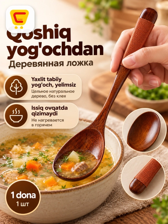 Столовая ложка из натурального дерева, 1 шт - 