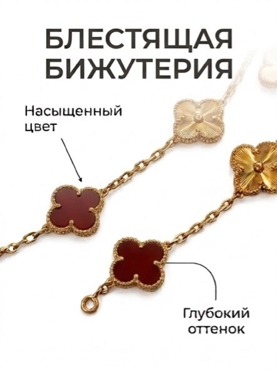 Ayollar bilaguzugi Van Cleef qo‘l zanjiri taqinchoq, qizlar va ayollar uchun taqinchoqlar
