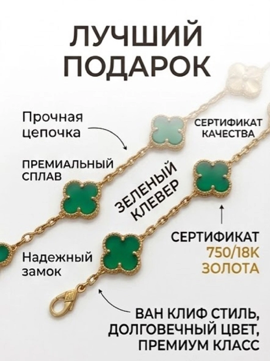 Ayollar bilaguzugi Van Cleef qo‘l zanjiri taqinchoq, qizlar va ayollar uchun taqinchoqlar