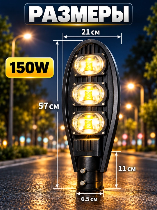 Ustun uchun ko‘cha LED chirog‘i 100/150 Vt, IP66, iliq oq yorug‘lik 3000K