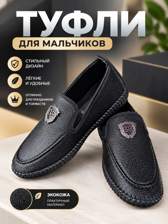 Детские классические туфли для мальчиков черного цвета с металлическим декором - 