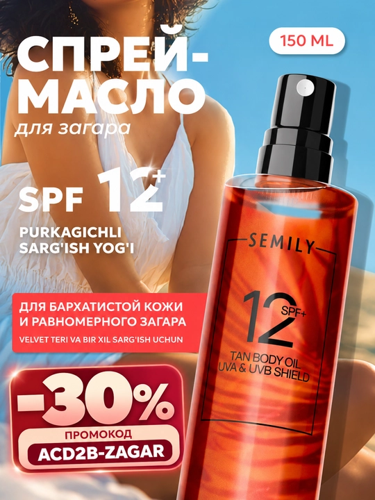 Maslo zagar uchun silliq va go'zal  SEMILY moyi suvga chidamli moy SPF 12 - 