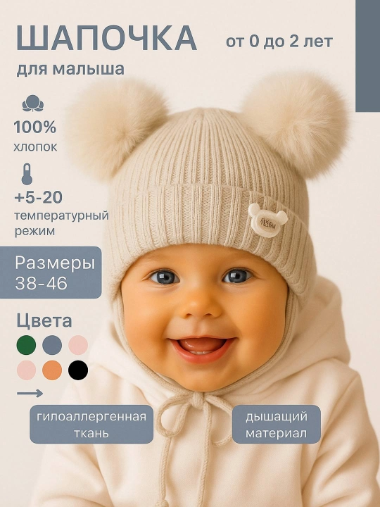 Bolajonlar uchun shapka, barcha mavsumlar, 0 oydan 1 yoshgacha - 