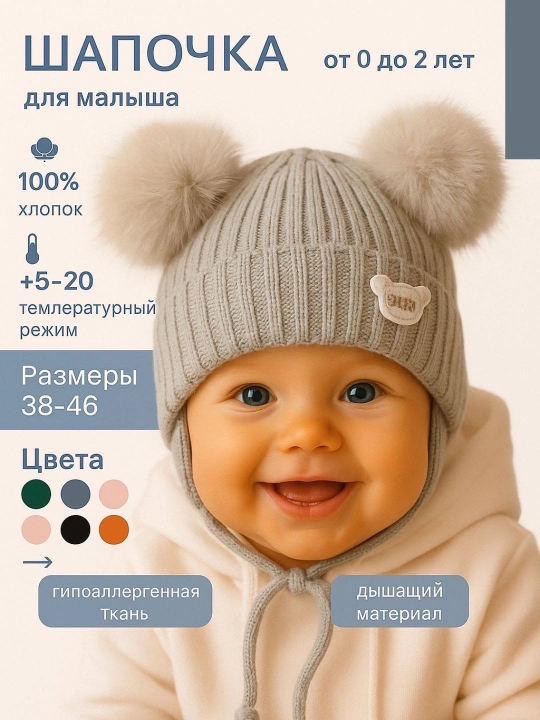 Bolajonlar uchun shapka, barcha mavsumlar, 0 oydan 1 yoshgacha - 