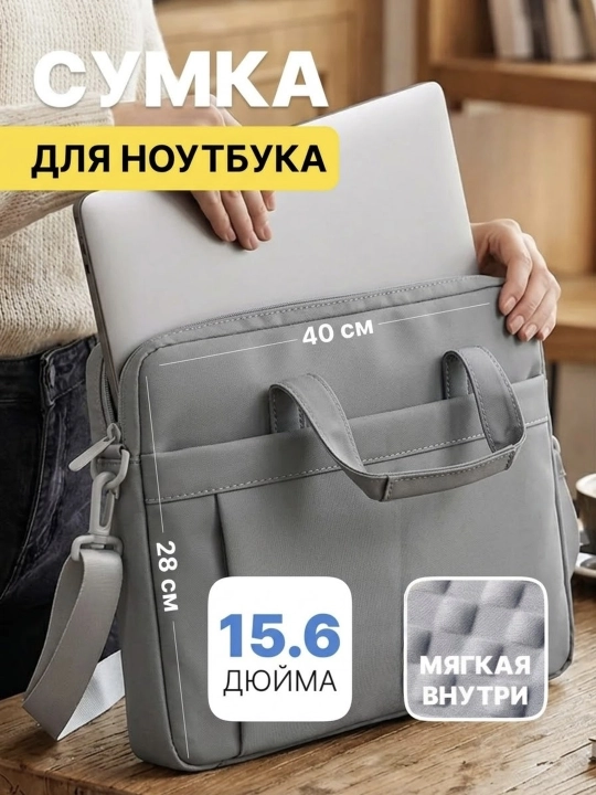 Сумка для ноутбука MacBook с отдельным отделением, для работы, учёбы и документов - 