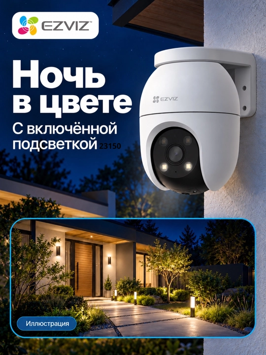 WiFi камера видеонаблюдения EZVIZ C8C 2MP для дома