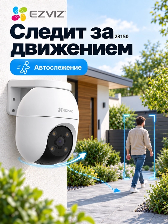 WiFi камера видеонаблюдения EZVIZ C8C 2MP для дома