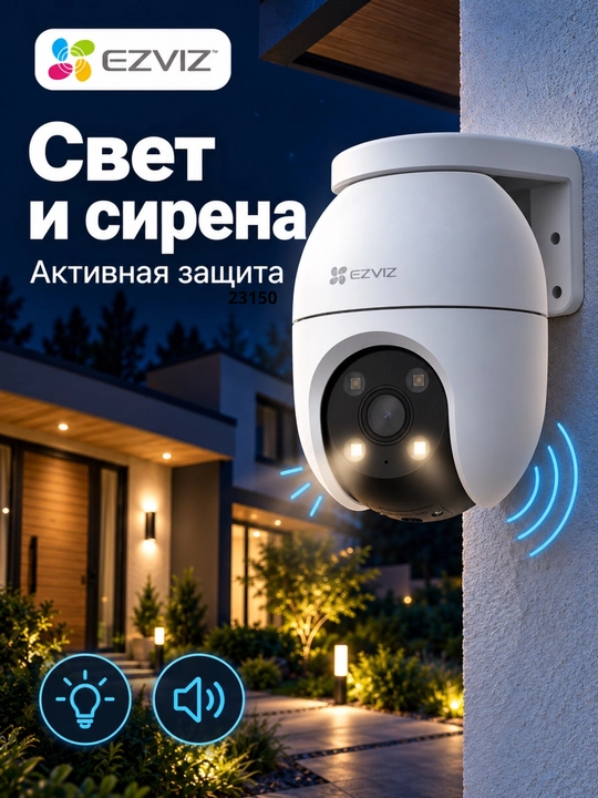 WiFi камера видеонаблюдения EZVIZ C8C 2MP для дома