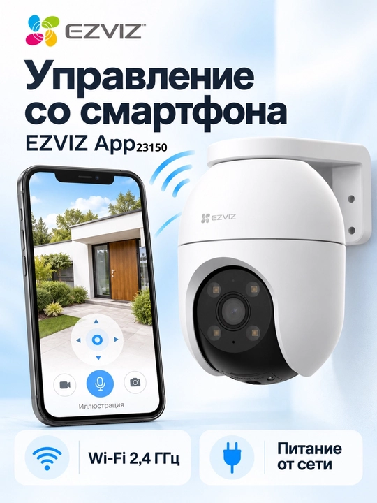 WiFi камера видеонаблюдения EZVIZ C8C 2MP для дома