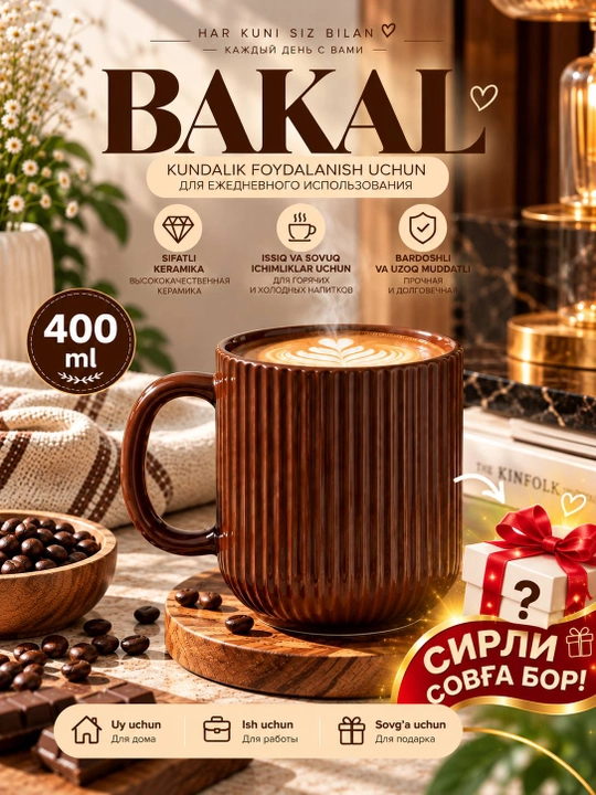 Керамическая кружка 400 мл, рельефный дизайн, цвет кофе с молоком - 