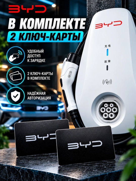Зарядное устройство BYD для электромобилей, 7 кВт, 32 А, 220 В