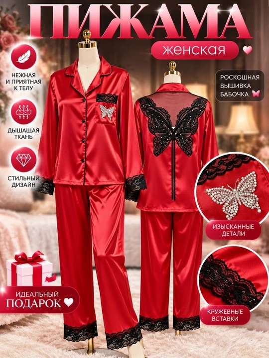 Ayollar uchun atlas pijama toplami - 