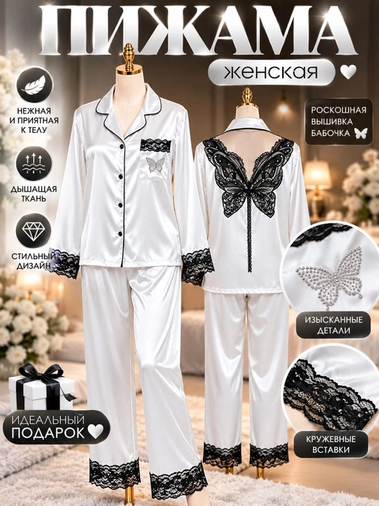 Ayollar uchun atlas pijama toplami - 