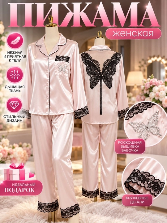 Ayollar uchun atlas pijama toplami - 