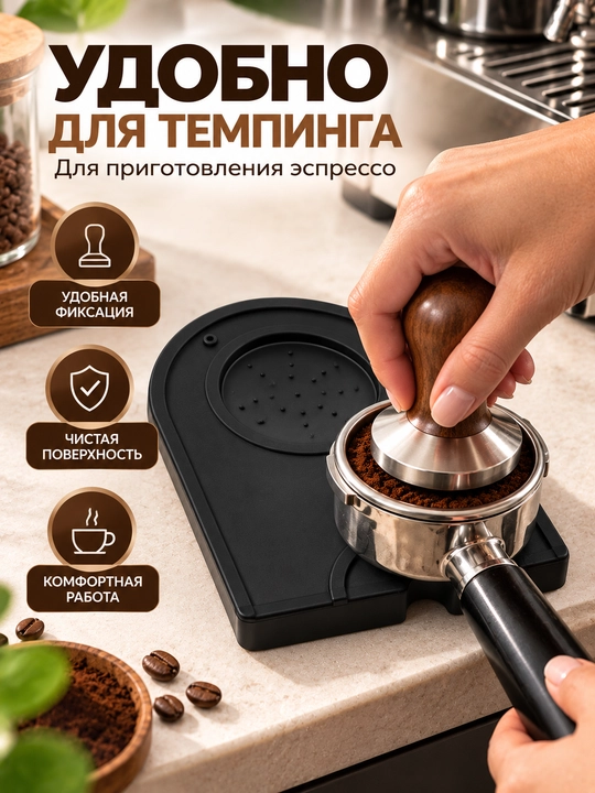 Qahva tampingi uchun gilamcha, temperatura uchun taglik va barista portafiltri, qora, 14×12,5 sm