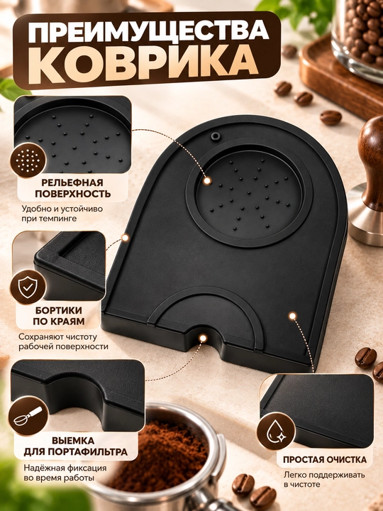 Qahva tampingi uchun gilamcha, temperatura uchun taglik va barista portafiltri, qora, 14×12,5 sm