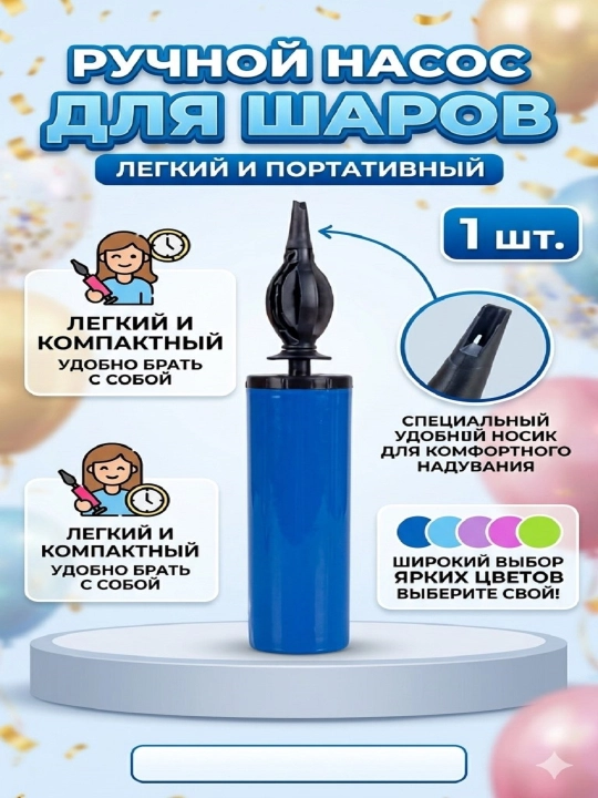 Nasos sharlar uchun qo'l ixcham pufak uchun nasos