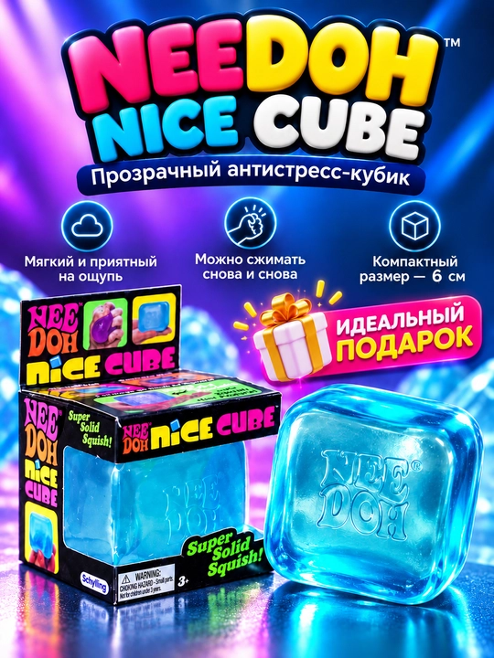 NeeDoh Nice Cube — антистресс сквиш кубик, сенсорная игрушка для детей и взрослых - 