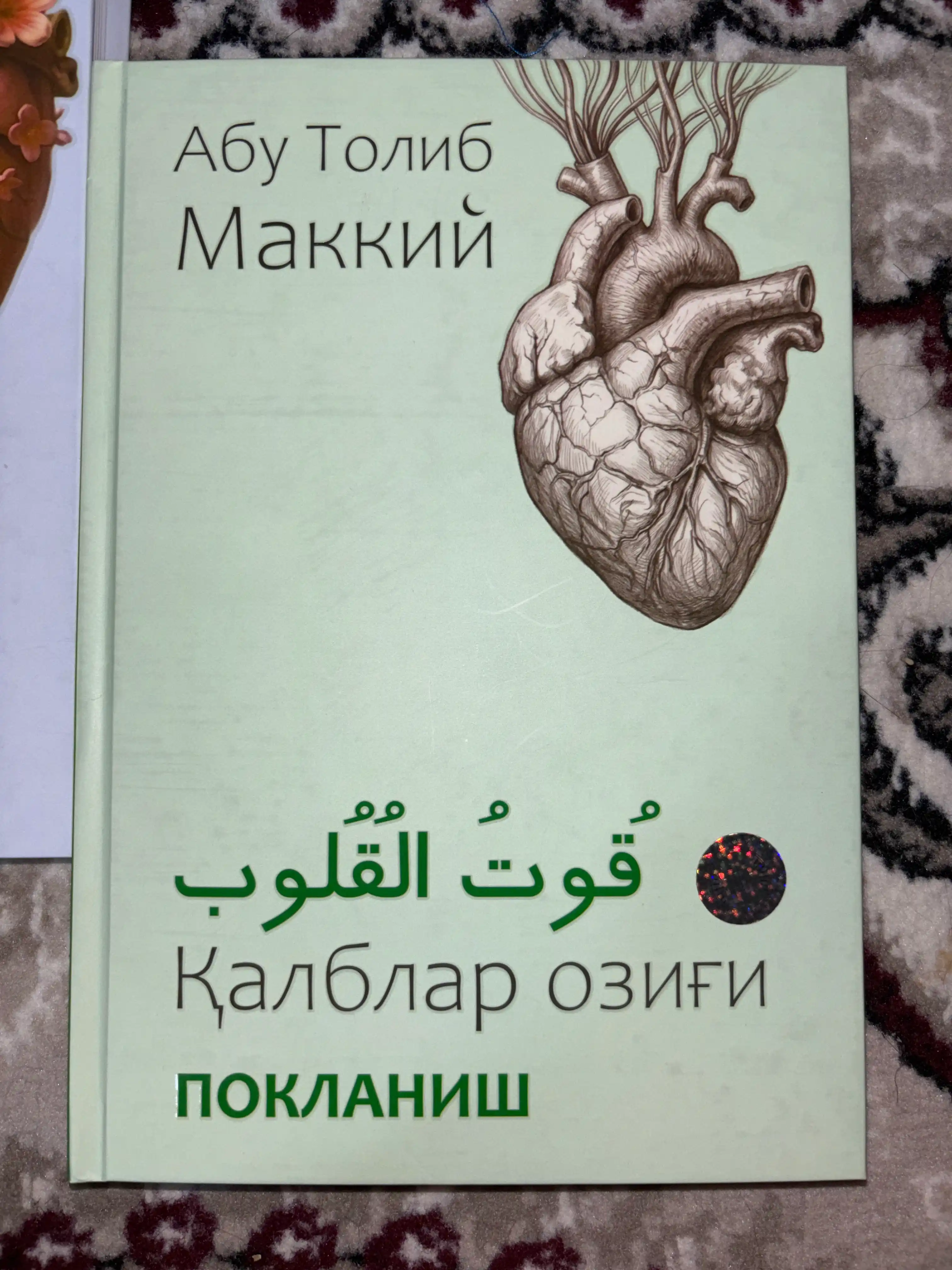 Qutul qulub, Abu Tolib Makkiy