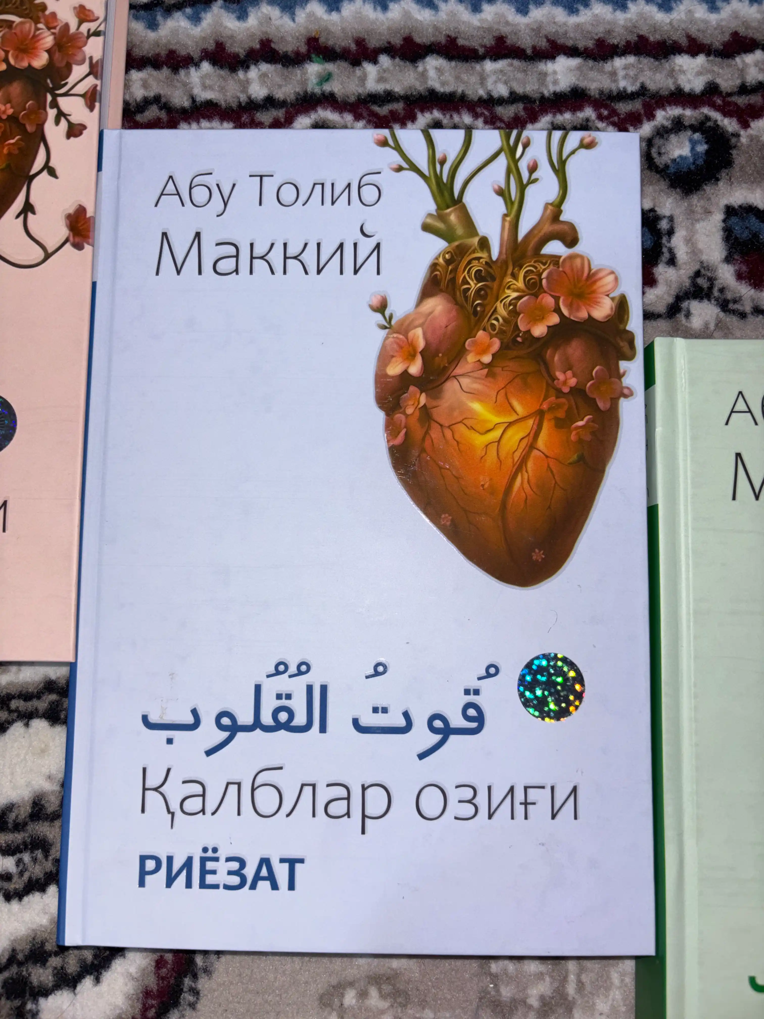 Qutul qulub, Abu Tolib Makkiy