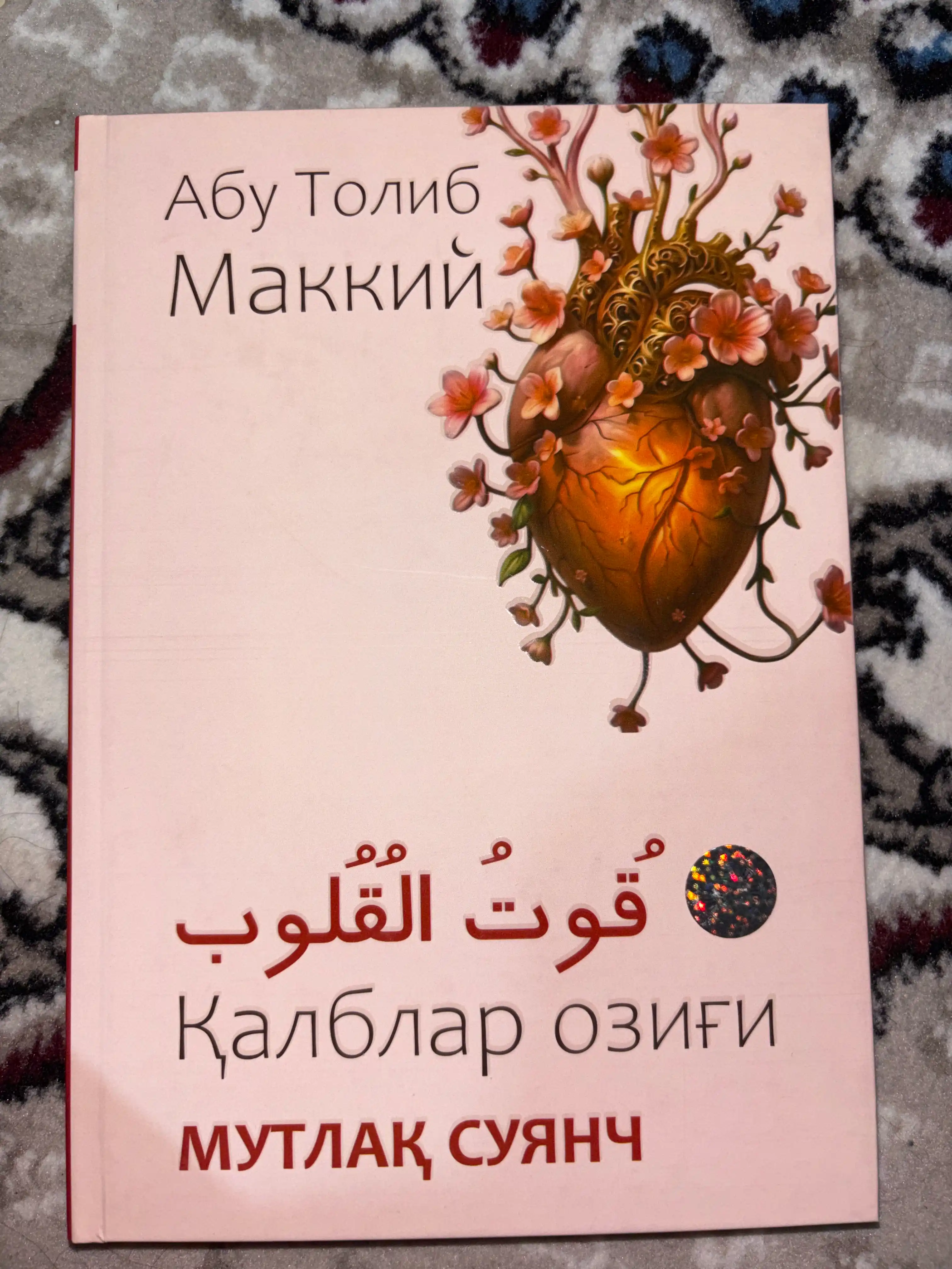 Qutul qulub, Abu Tolib Makkiy