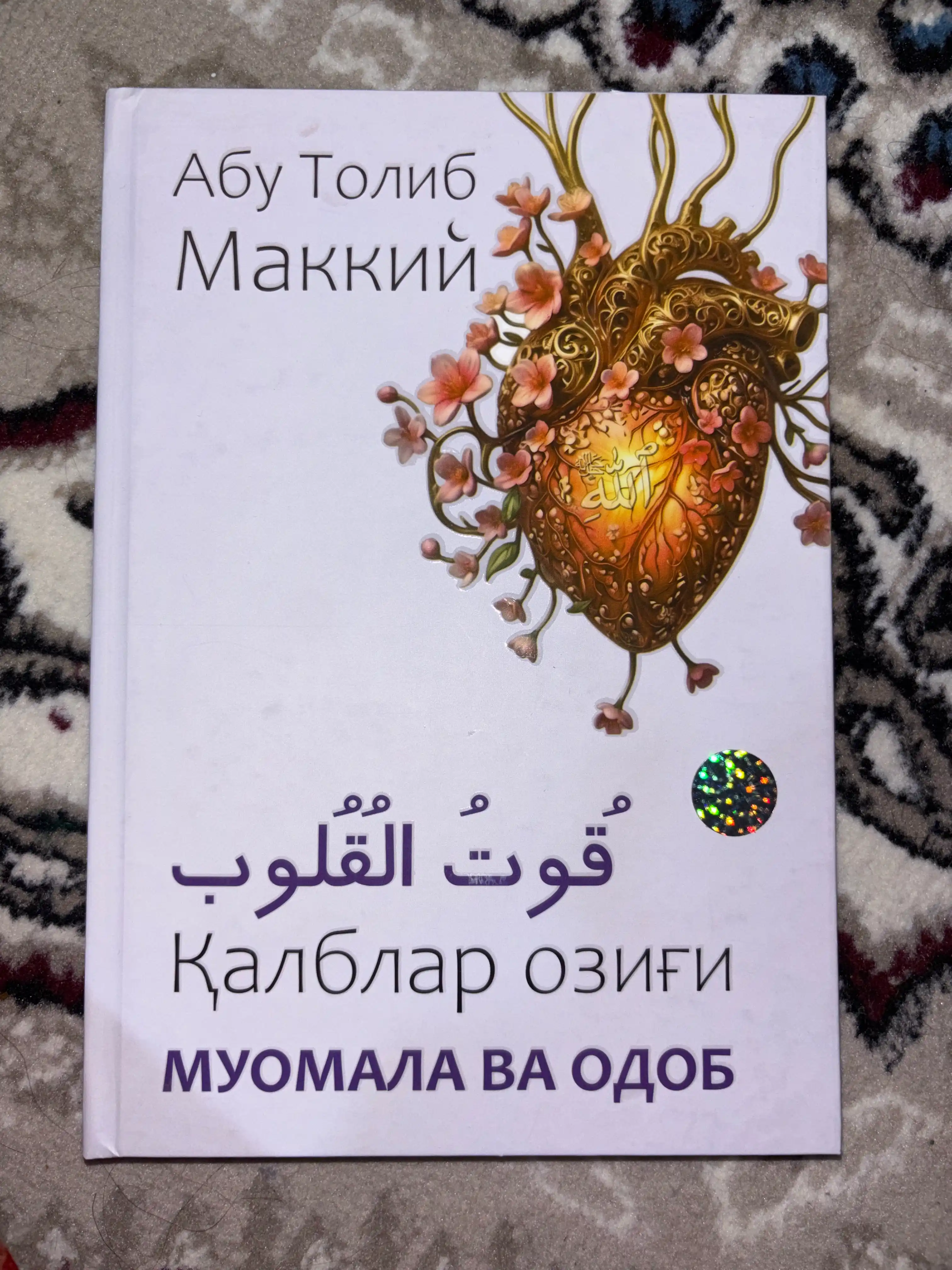 Qutul qulub, Abu Tolib Makkiy