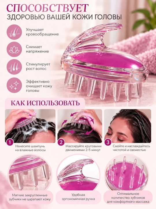 Силиконовая щётка-массажёр для волос и кожи головы