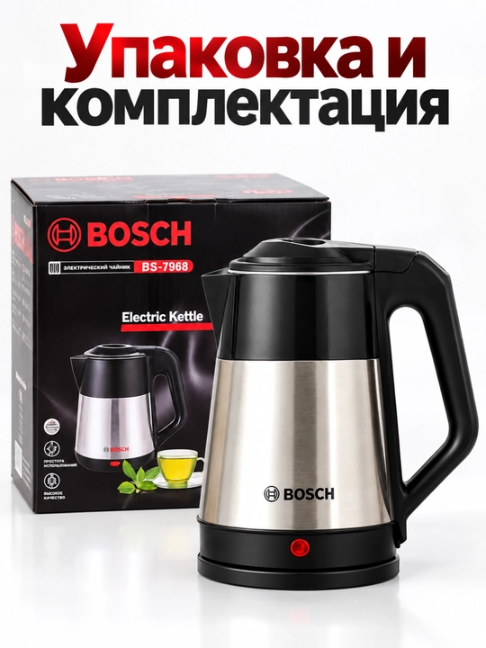 Электрический чайник Bosch BS-7968 с металлическим корпусом