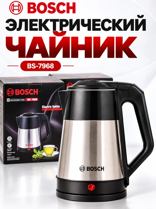 Электрический чайник Bosch BS-7968 с металлическим корпусом - 