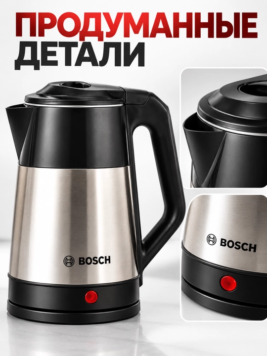 Электрический чайник Bosch BS-7968 с металлическим корпусом