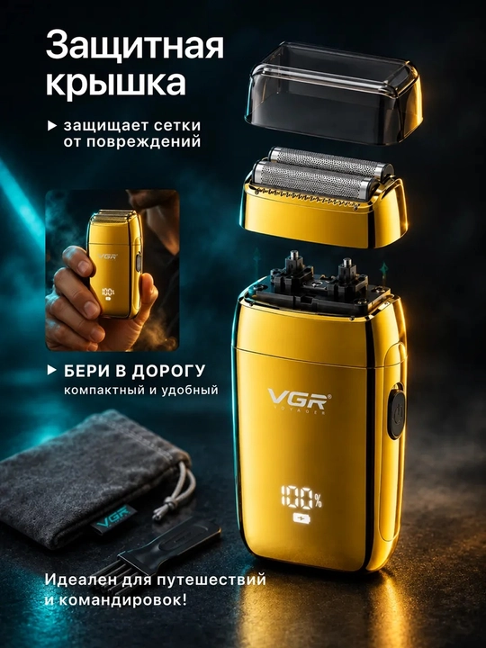 Электробритва, шейвер, триммер для бороды, сухого и влажного бритья VGR V-331, 332, 376