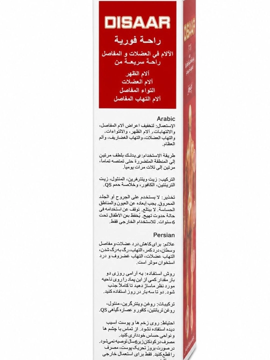 DISAAR 100 g — Mushak va bo‘g‘imlar uchun massaj geli