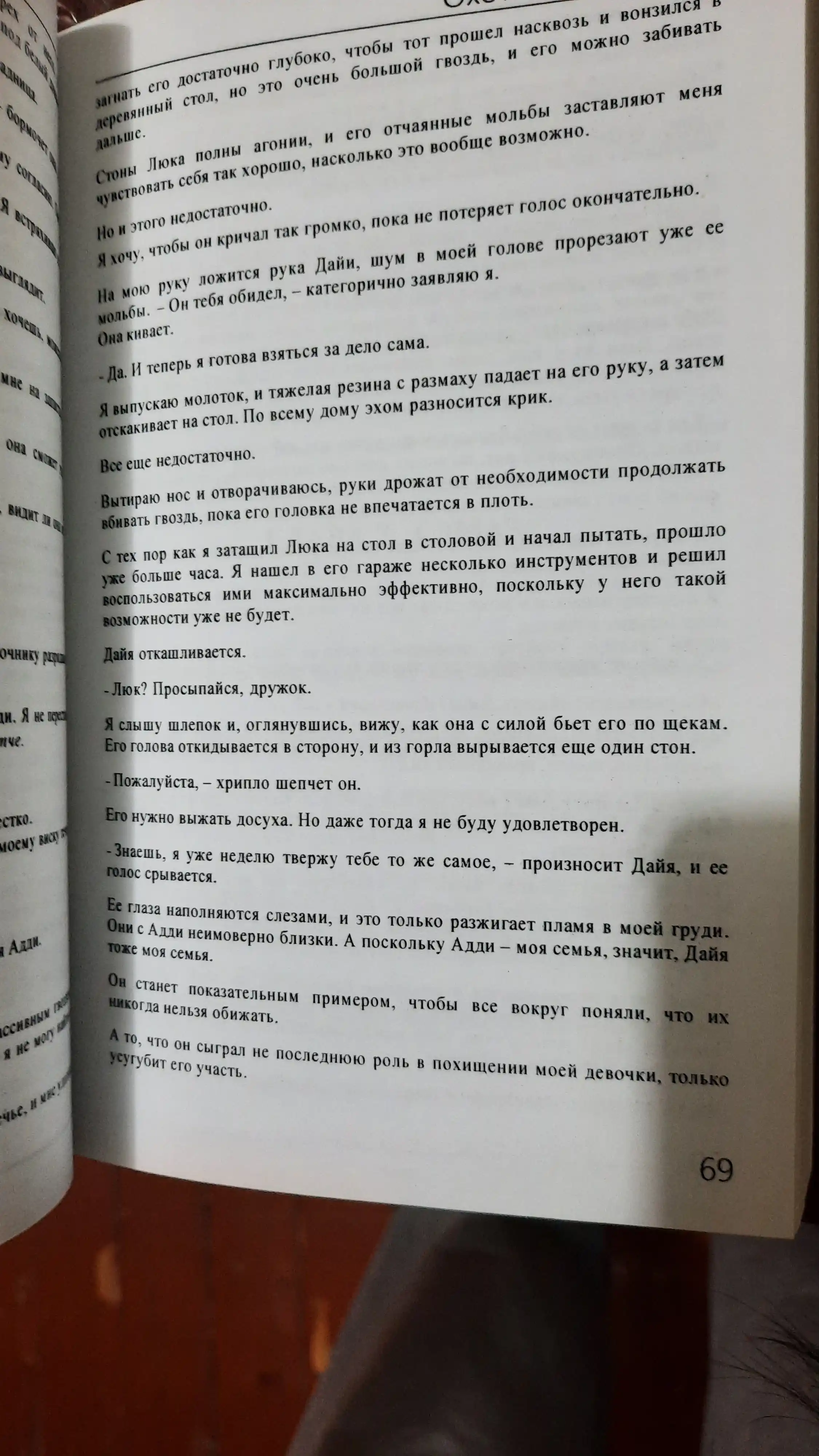 Охотясь на Аделин, Х. Д. Карлтон