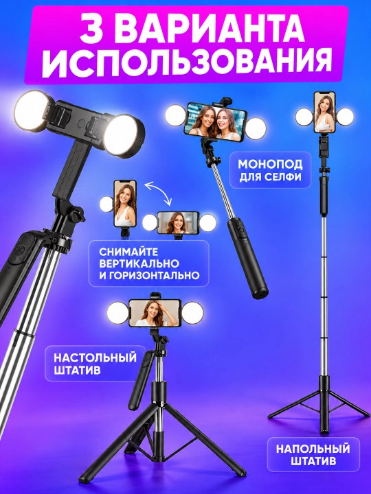 Универсальный штатив, штатив для телефона, трипод, LED, монопод, Bluetooth-пульт, 1,7 метр