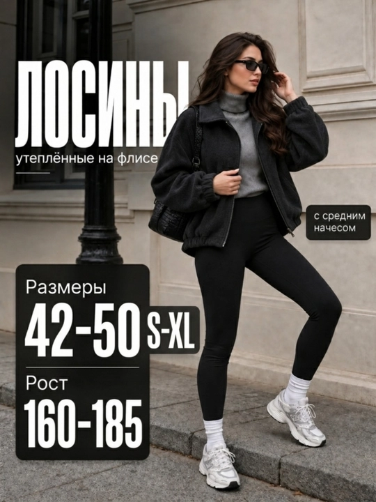 Ayollar uchun kuzgi va qishgi losinalari va legginslari, 42–50 (S–XL) - 