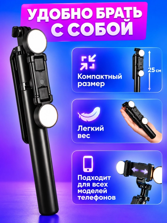Универсальный штатив, штатив для телефона, трипод, LED, монопод, Bluetooth-пульт, 1,7 метр