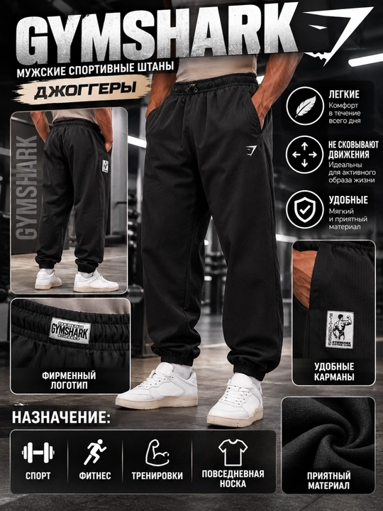 Erkaklar uchun sport shimlar — joggerlar YOUNGLA va GYMSHARK - 