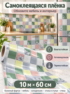 Разноцветный