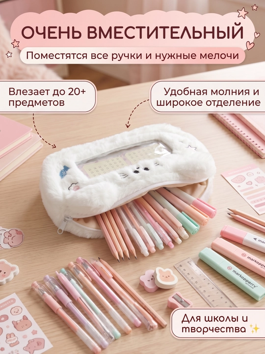 Пенал WKND&HOL плюшевый в корейском стиле вместительный