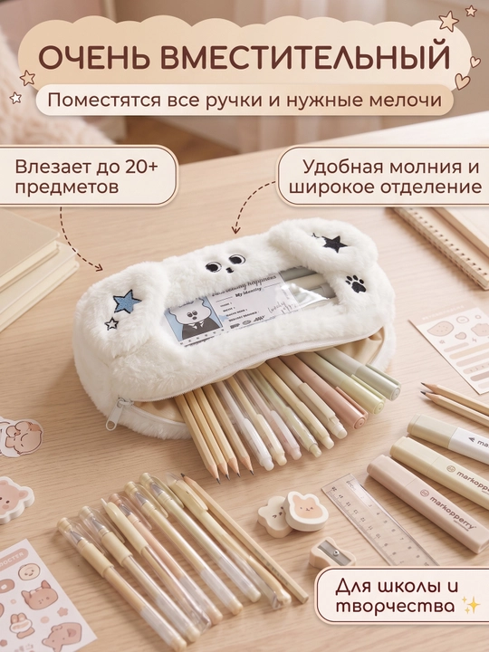 Пенал WKND&HOL плюшевый в корейском стиле вместительный