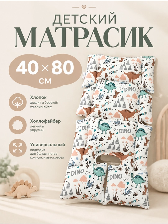 Bolalar aravachasi uchun matras, avtomobil kreslosi uchun, shezlong, stulcha uchun matras