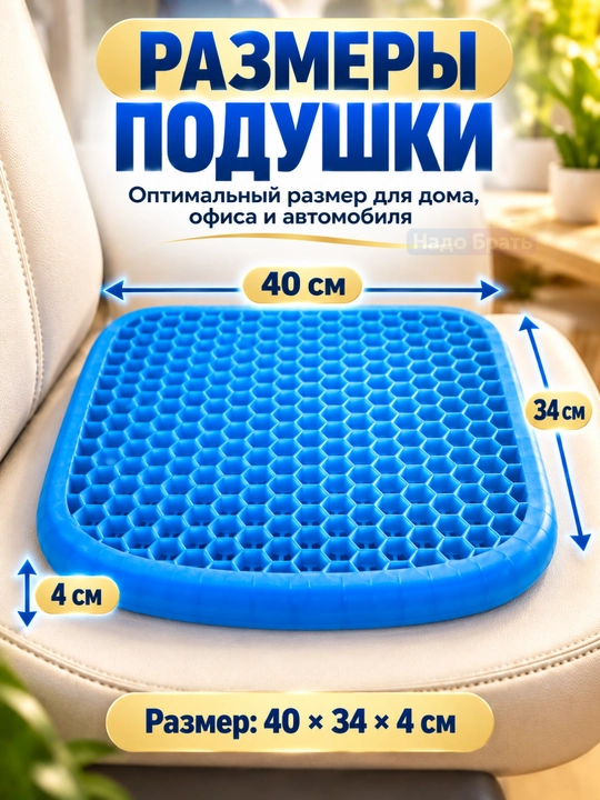 O‘tirish uchun ortopedik gel yostiqcha, stul va avtomobil uchun, g‘ilofli