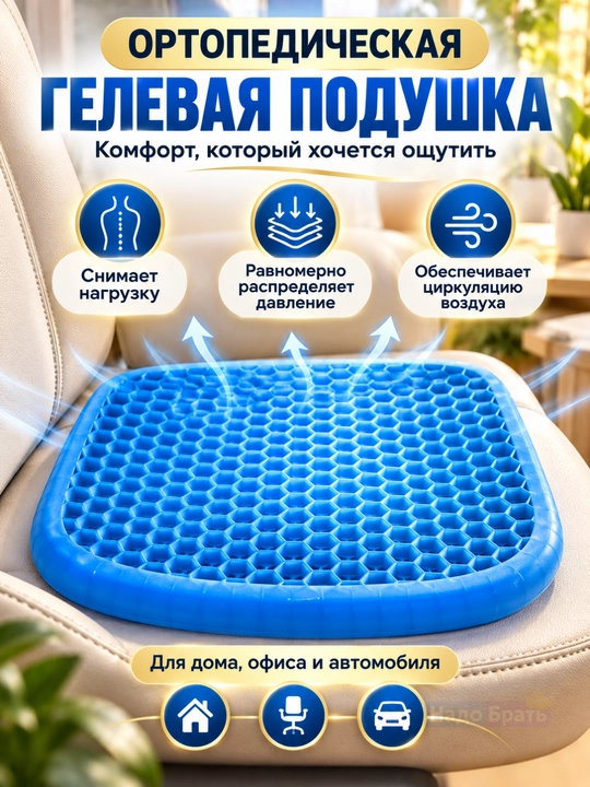 O‘tirish uchun ortopedik gel yostiqcha, stul va avtomobil uchun, g‘ilofli - 